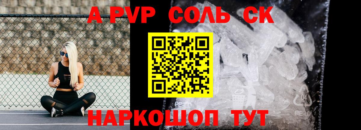 что такое наркотик  APVP крисы CK  Вход с VPN  Новочеркасск  Alfa_PVP СК 