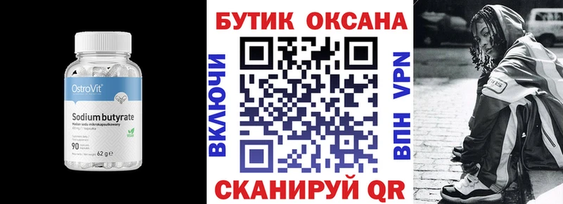 Бутират бутик  Новочеркасск 