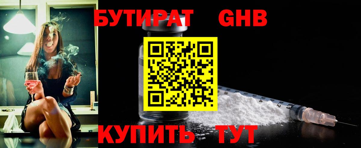 Новочеркасск  БУТИРАТ бутик  Бутират  Вход с VPN 
