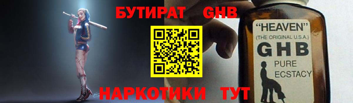 БУТИРАТ 99% Новочеркасск