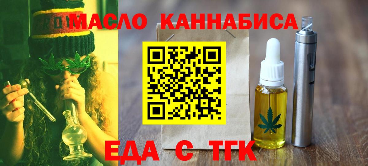 Cannafood марихуана Новочеркасск