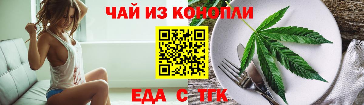 Новочеркасск  Печенье с ТГК марихуана  Вход с VPN 