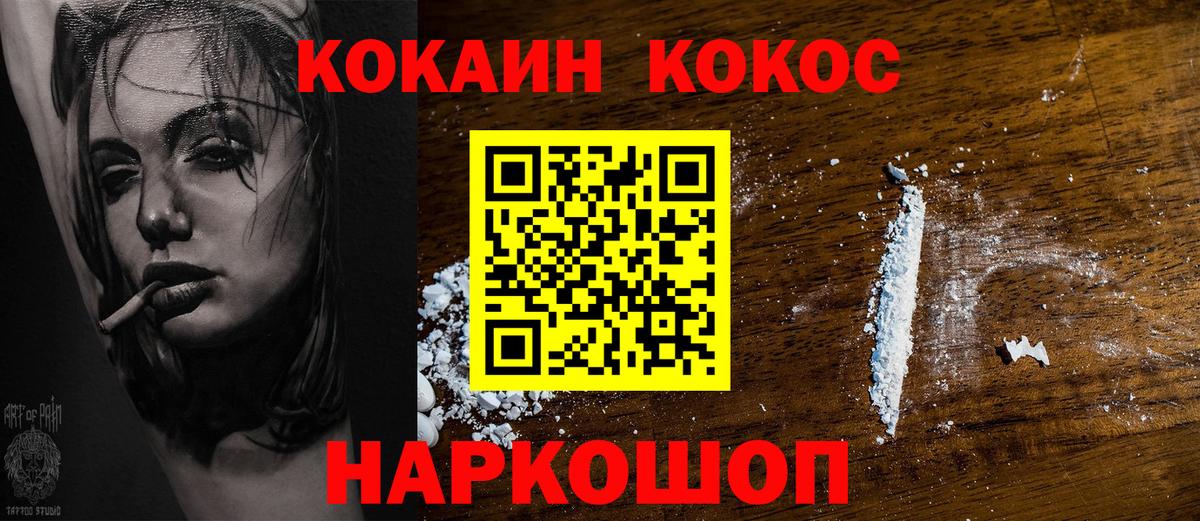 Cocaine Эквадор  Вход с VPN  КОКАИН  Новочеркасск 