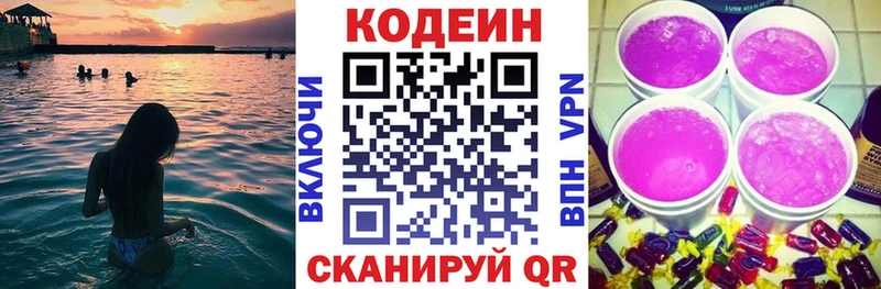 Кодеин Purple Drank  Новочеркасск 