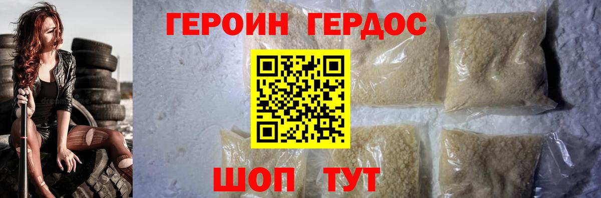 ГЕРОИН гречка Новочеркасск