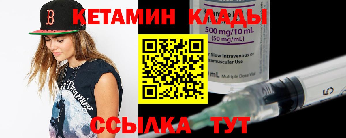 Кетамин VHQ Новочеркасск