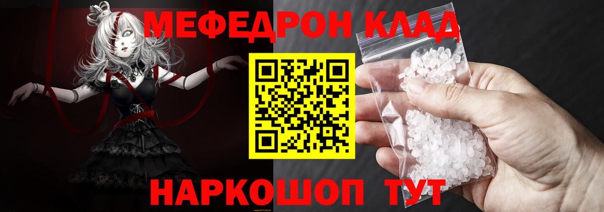 Мефедрон Новочеркасск