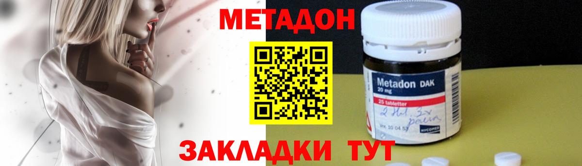Метадон methadone  Вход с VPN  Новочеркасск  Метадон мёд 