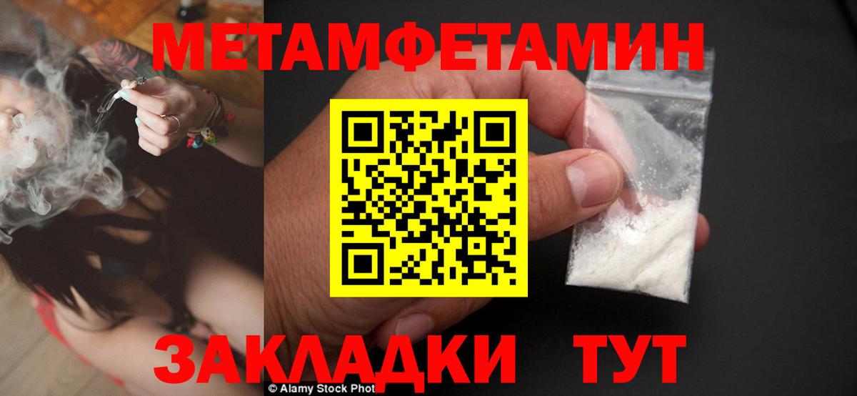 МЕТАМФЕТАМИН пудра  МЕТАМФЕТАМИН  Новочеркасск  Вход с VPN 